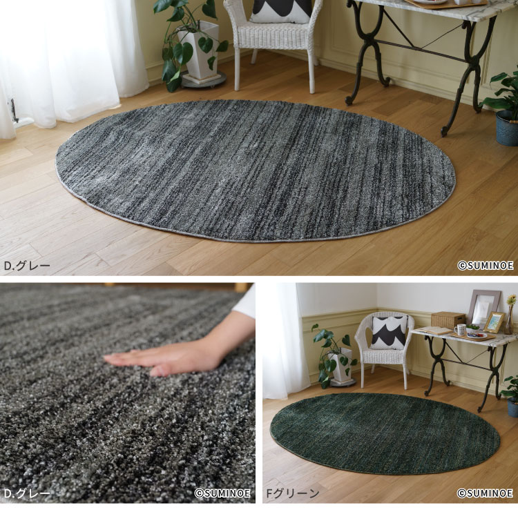 スミノエ 大特価！ リュストル 正楕円 140×200cm ラグ アイボリー モス
