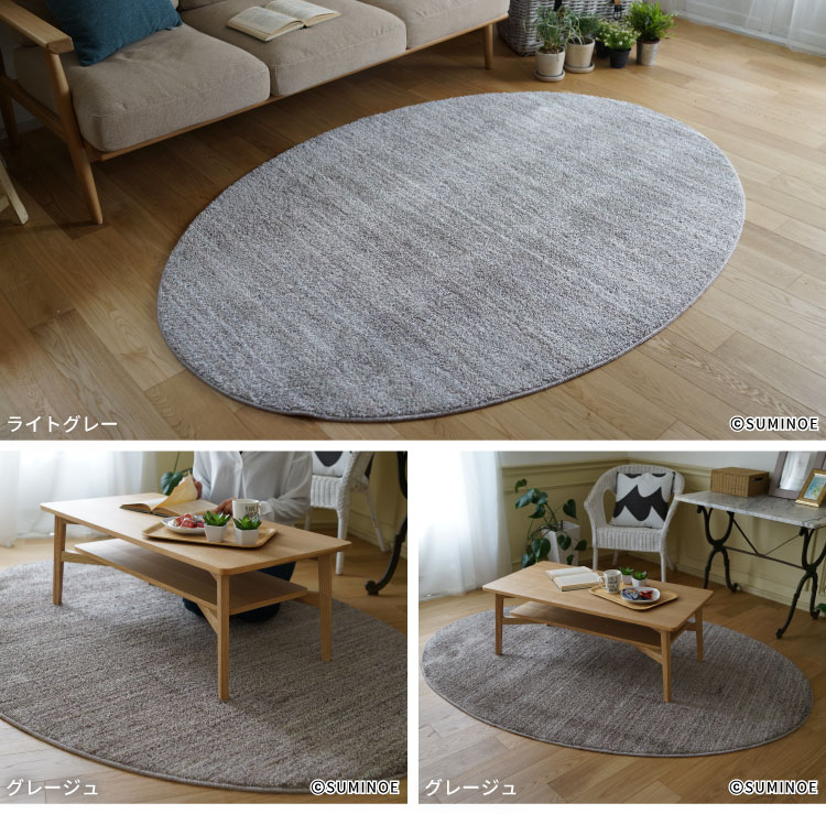 スミノエ 大特価！ リュストル 正楕円 140×200cm ラグ アイボリー モス