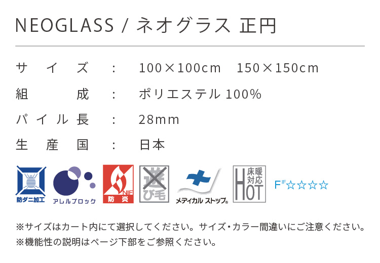 スミノエ ネオグラス 正円 防炎 シャギー ラグ 100×100 150×150 無地