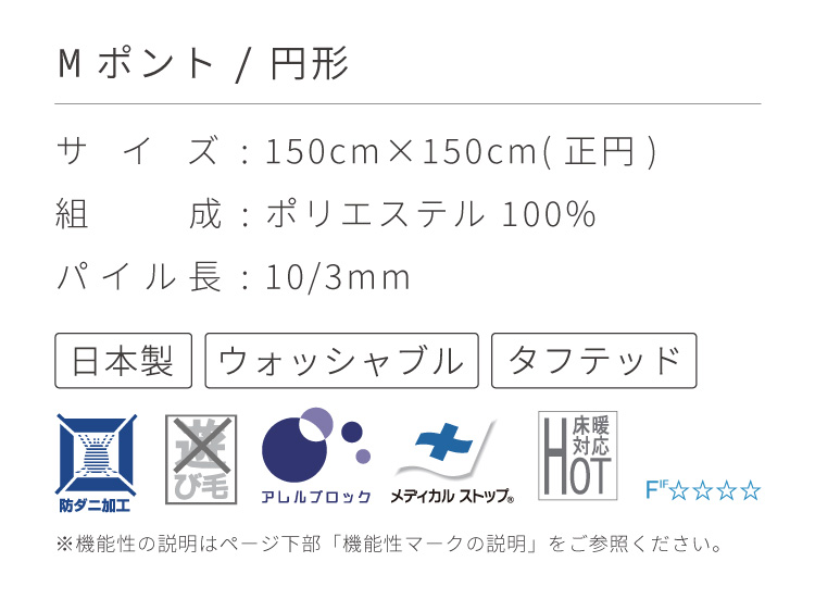 スミノエ ラグ Mポント 150×150cm(正円) 約 1.5畳 ラグマット ベージュ