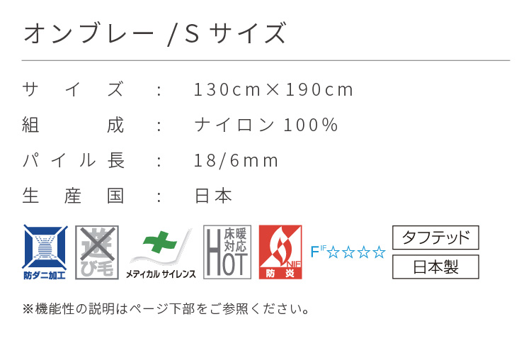 専用ページ スミノエ ラグ オンブレー Sサイズ 防炎 防ダニ ホットカーペット対応