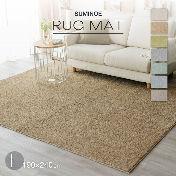 スミノエ 大特価！在庫限り ラグ ルフレ 190×240cm 約 3畳 ラグマット