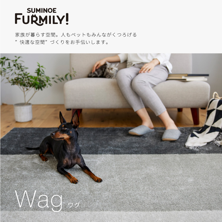 スミノエ ラグ ワグ Lサイズ ペット向け 防ダニ ホットカーペット対応