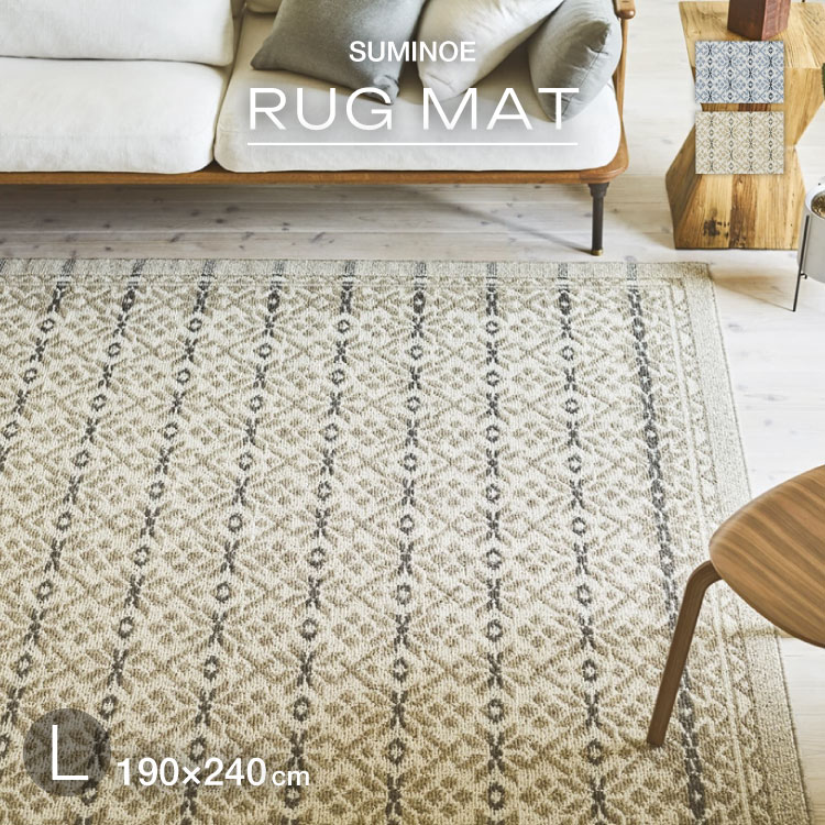 【新品】SUMINOE 手織りラグ　140x200cm 2畳　スミノエ スミノエ ラグ ウールスノー Lサイズ 防炎 防ダニ ホットカーペット