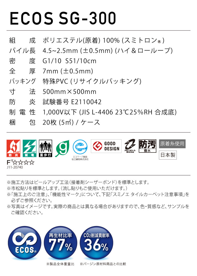 スミノエ タイルカーペット ECOS SG300 ストライプ SG301 SG302 SG304