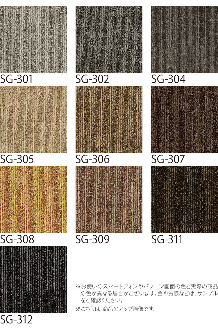 スミノエ タイルカーペット ECOS SG300 ストライプ SG301 SG302 SG304