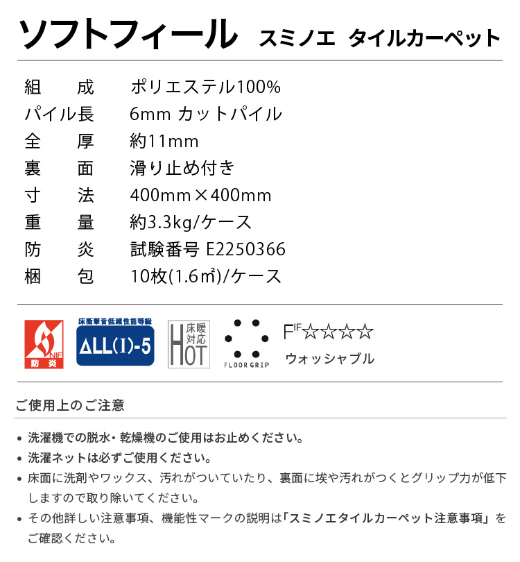 スミノエ 防音 住宅用 タイルカーペット ソフトフィール 40×40cm 洗濯機で 洗える 滑り止め 日本製 カットパイル 白 ベージュ 黄緑 グレー 茶色 ピンク | スミノエ | 07