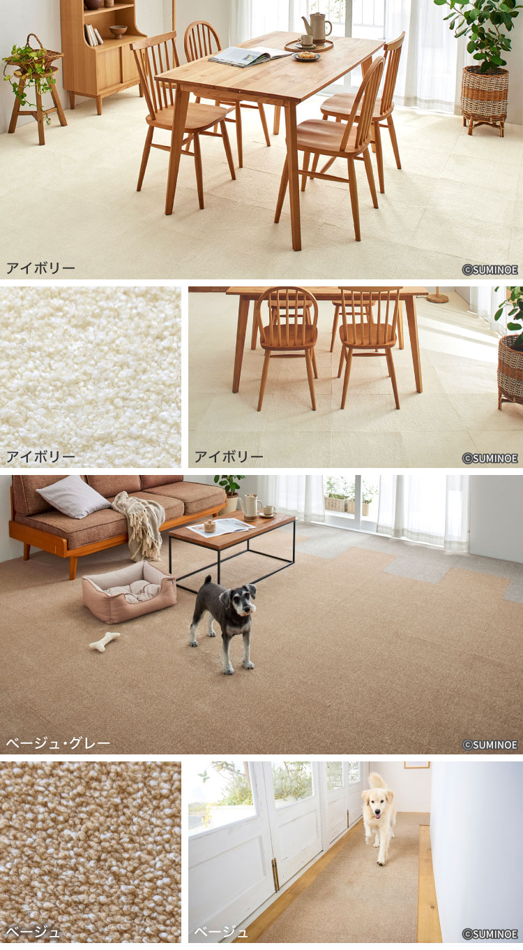 スミノエ 防音 住宅用 タイルカーペット ソフトフィール 40×40cm 洗濯機で 洗える 滑り止め 日本製 カットパイル 白 ベージュ 黄緑 グレー 茶色 ピンク | スミノエ | 09