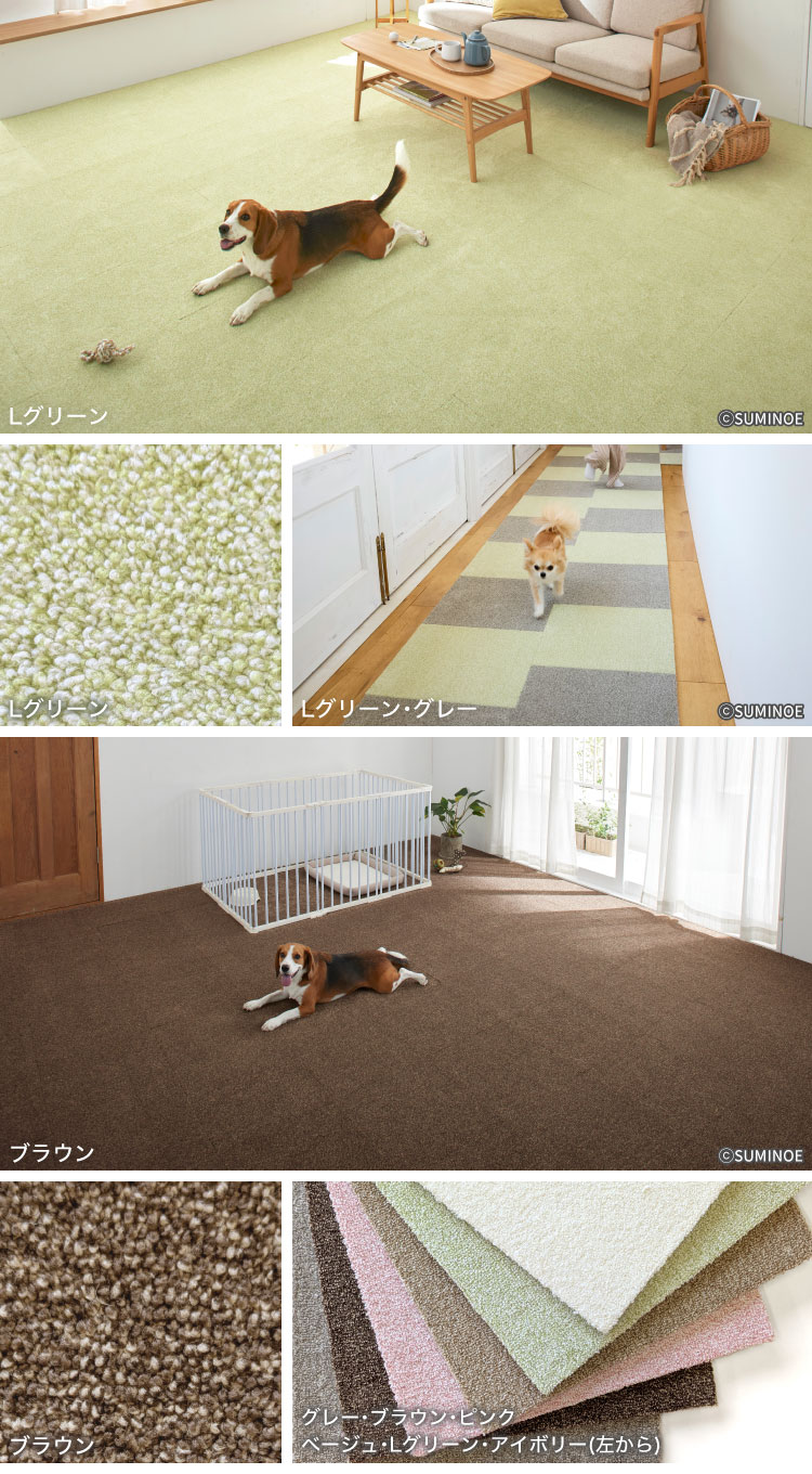 スミノエ 防音 住宅用 タイルカーペット ソフトフィール 40×40cm 洗濯機で 洗える 滑り止め 日本製 カットパイル 白 ベージュ 黄緑 グレー 茶色 ピンク | スミノエ | 10