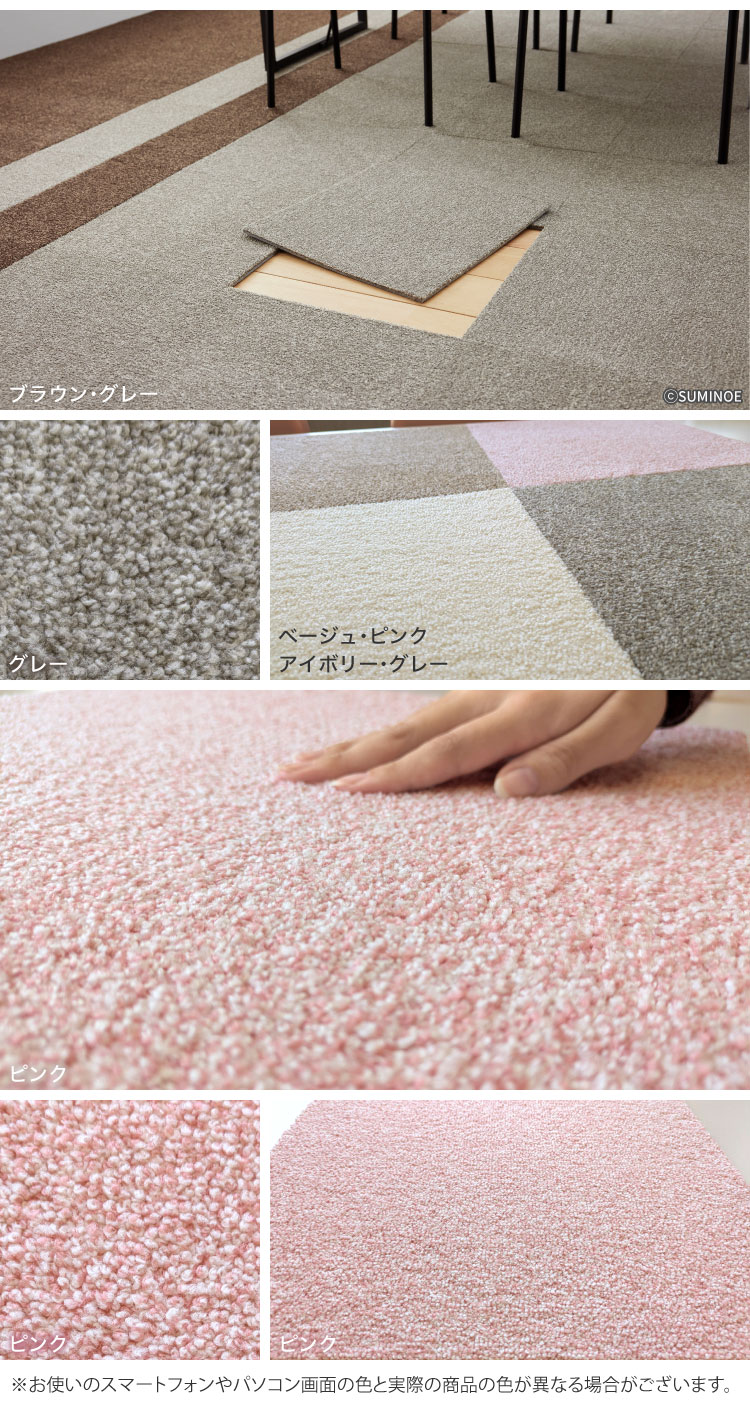 スミノエ 防音 住宅用 タイルカーペット ソフトフィール 40×40cm 洗濯機で 洗える 滑り止め 日本製 カットパイル 白 ベージュ 黄緑 グレー 茶色 ピンク | スミノエ | 11