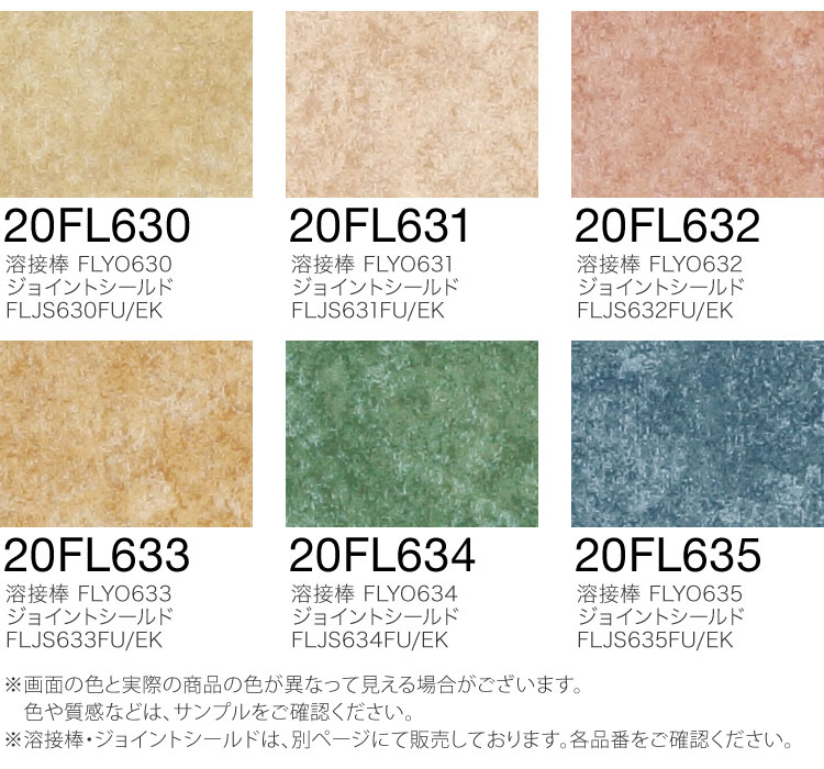 東リ（TOLI） 【サンプル専用ページ】東リ 長尺シート フロアリューム