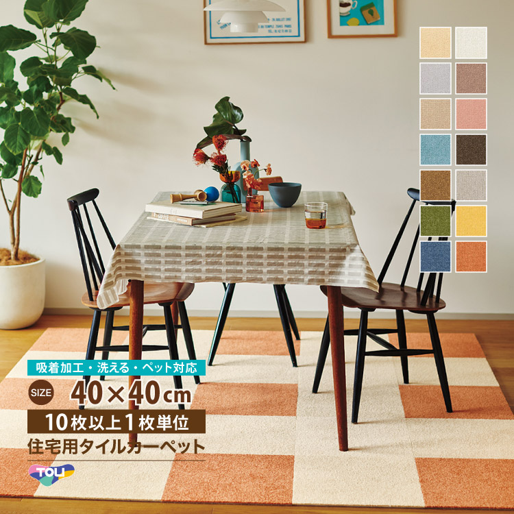 【新レビュー特典】東リ タイルカーペット AK270 ファブリックフロア キャンバスファイン 40×40 AK2701 AK2702 AK2703 AK2705 AK2709 AK2711