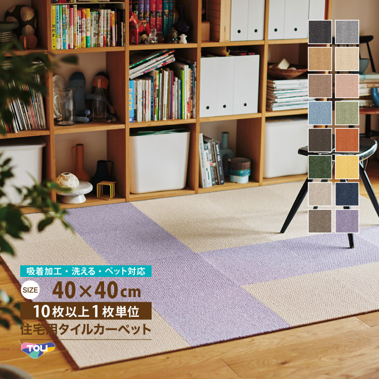 【新レビュー特典】東リ タイルカーペット AK350NE ファブリックフロア リップルパレットネオ 40×40 AK3551 AK3552 AK3565 AK3566 AK3567 AK3568