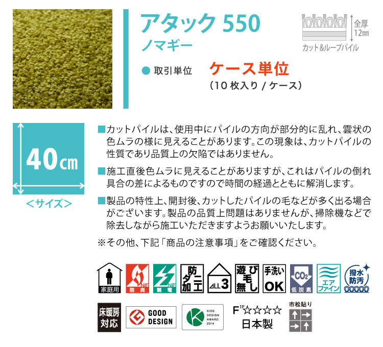 大特価！アウトレット ［各色10枚単位］ 東リ 吸着タイルカーペット アタック550 ノマギー AK5508 40×40 ファブリックフロア 滑り止め付き 廃番品 在庫限り | 東リ | 06