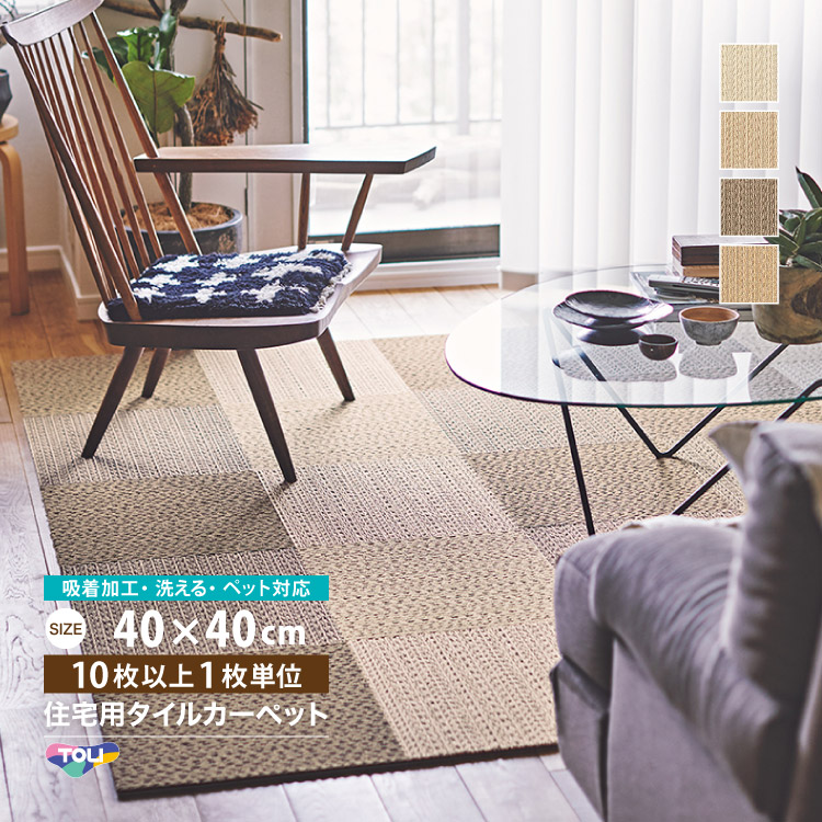 【新レビュー特典】東リ タイルカーペット AK950NE ファブリックフロア ソフトループネオ 40×40 無地 AK9551 AK9552 AK9554 AK9555