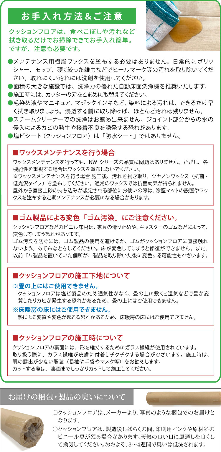 クッションフロア 配達日指定 販売