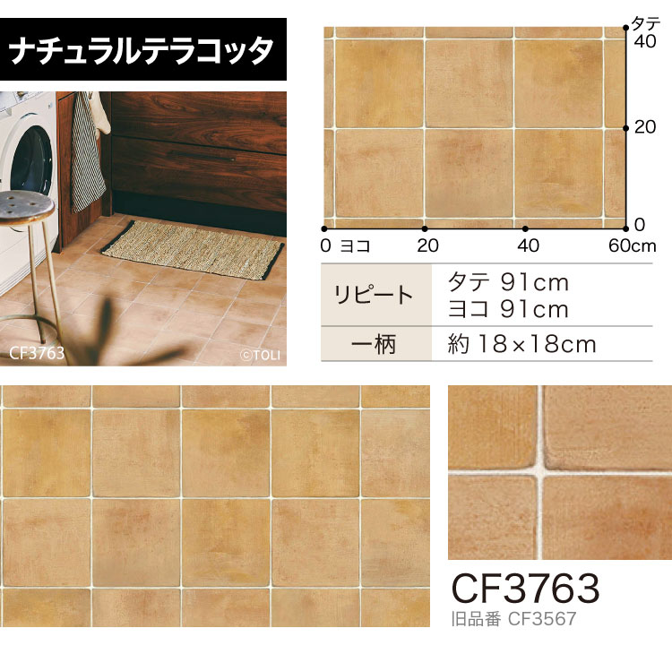 東リ（TOLI） 【サンプル専用ページ】東リ クッションフロア CFシートP