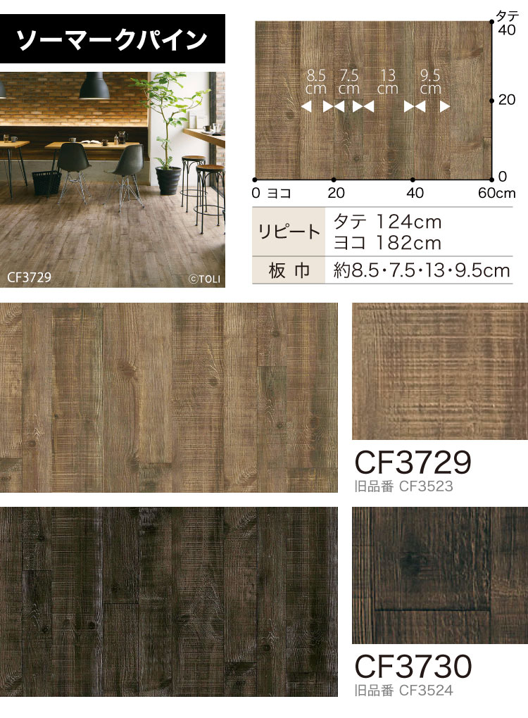 東リ（TOLI） クッションフロア CFシートP NW 182cm巾 2.3mm厚 土足OK