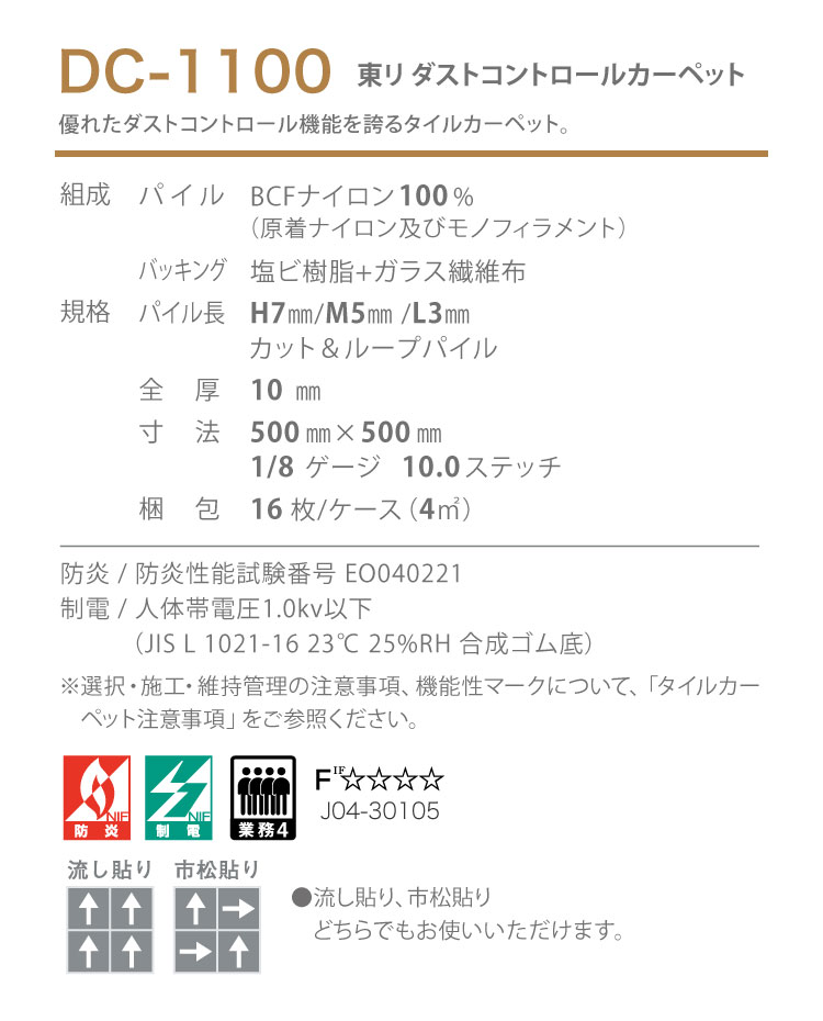 東リ（TOLI） ［各色16枚単位］タイルカーペット 50×50 DC1100 DC-1100