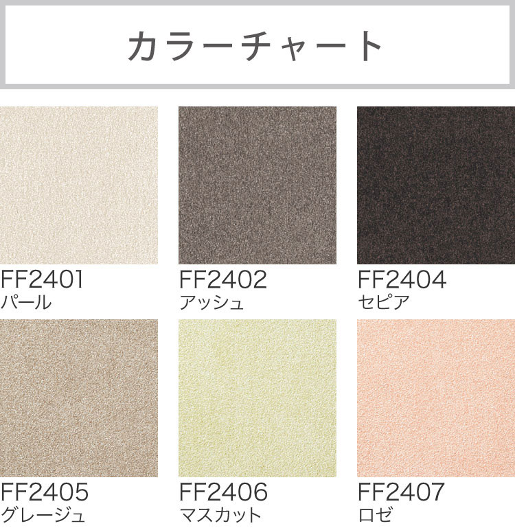 【新レビュー特典】東リ タイルカーペット FF2400 ファブリックフロア ソワレ 50×50 FF2401 FF2402 FF2404 FF2405 FF2407 FF2409 FF2410 FF2411 FF2413 関連画像2