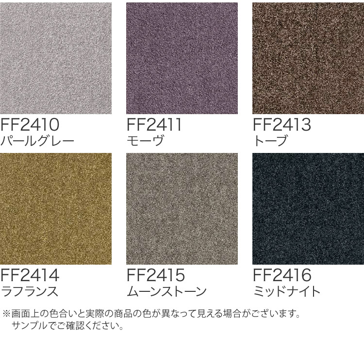 【新レビュー特典】東リ タイルカーペット FF2400 ファブリックフロア ソワレ 50×50 FF2401 FF2402 FF2404 FF2405 FF2407 FF2409 FF2410 FF2411 FF2413 関連画像3