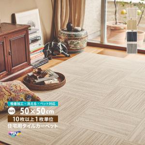 【新レビュー特典】東リ タイルカーペット FF4200 ファブリックフロア スズカスリ 50×50 ストライプ FF4201 FF4202 FF4203 FF4204
