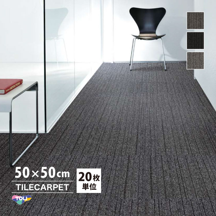 国産　３２枚セット　東リ　タイルカーペット　GAシリーズ　50×50㎝　グレー系 楽天市場】タイルカーペット 東リ 50×50 GA-100 : ビバ建材