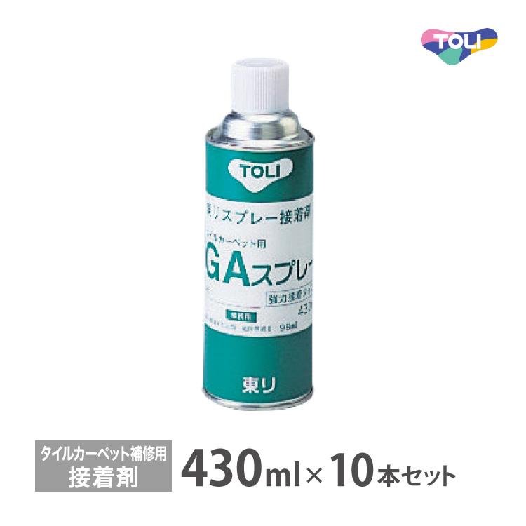 東リ（TOLI） 接着剤 GAスプレー 430ml×10本 タイルカーペット 補修用
