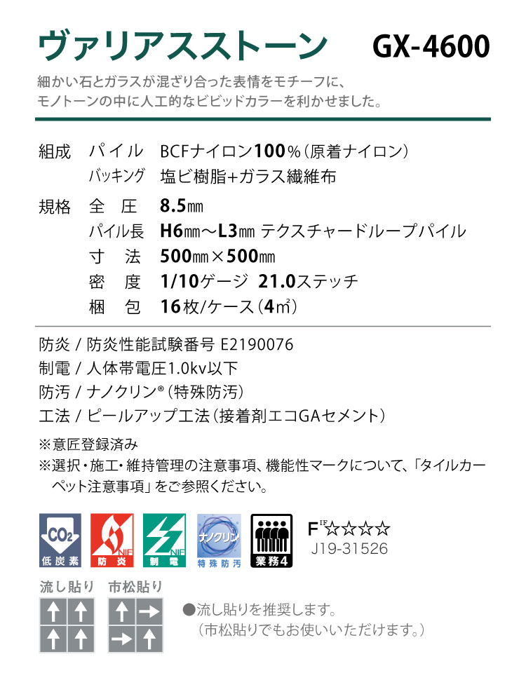 タイルカーペット 東リ 50×50 GX-4600 ヴァリアスストーン 石 ストーン