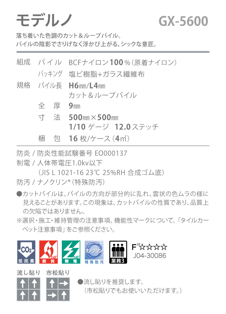 東リ タイルカーペット 50×50 GX-5600 砂目調 全3色 タイル パネル