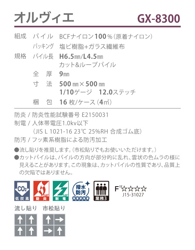 東リ（TOLI） ［各色16枚単位］東リ タイルカーペット 50×50 GX-8300