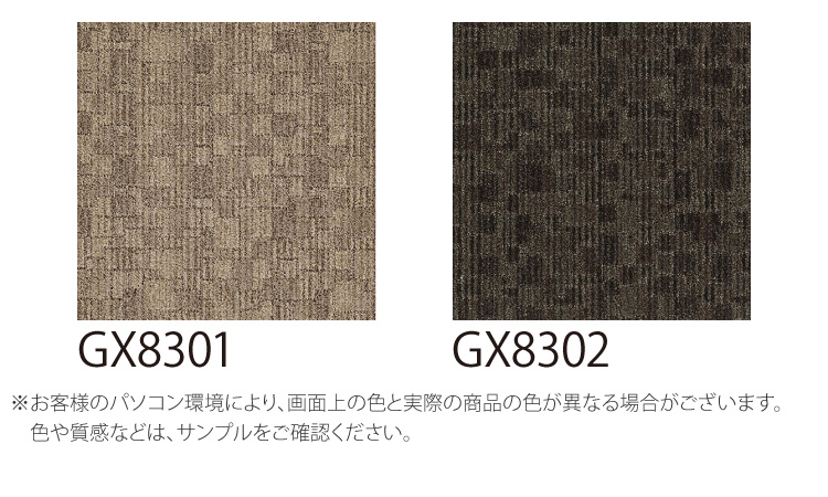 東リ タイルカーペット 50×50 GX-8300 全2色 洗える パネルカーペット