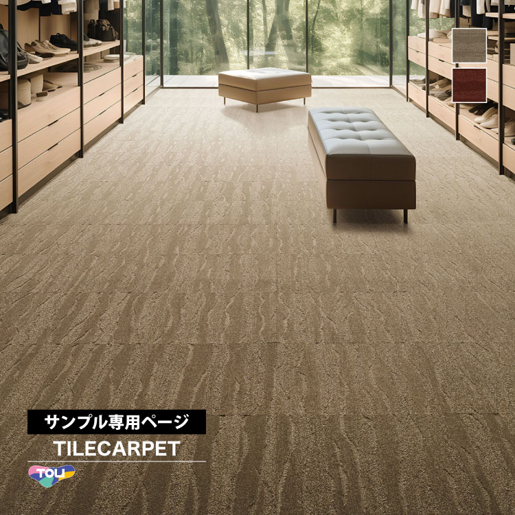 専用ページ 東リ 【サンプル専用ページ】東リ タイルカーペット GX-8400 ノ