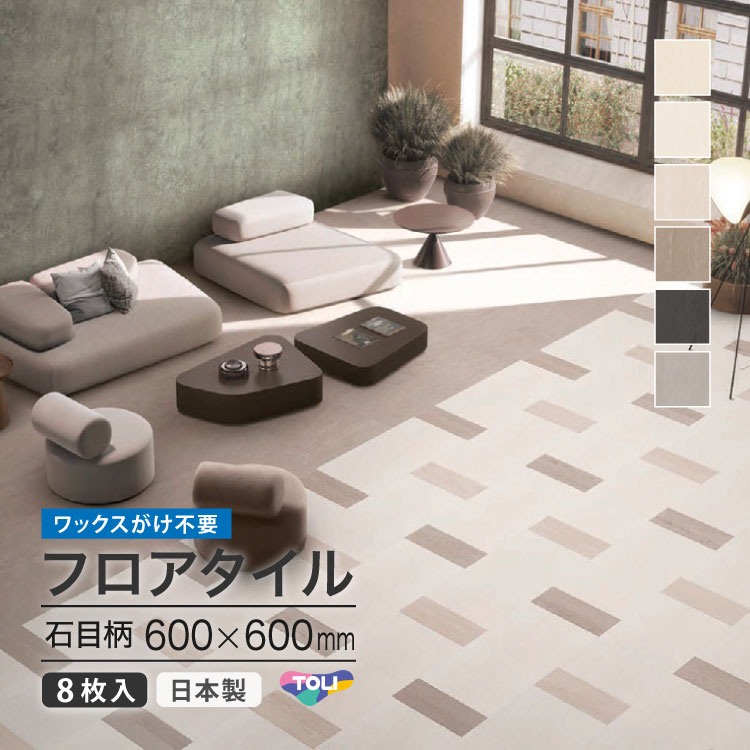 東リ（TOLI） 【新レビュー特典】東リ フロアタイル ピエスタ ワックス