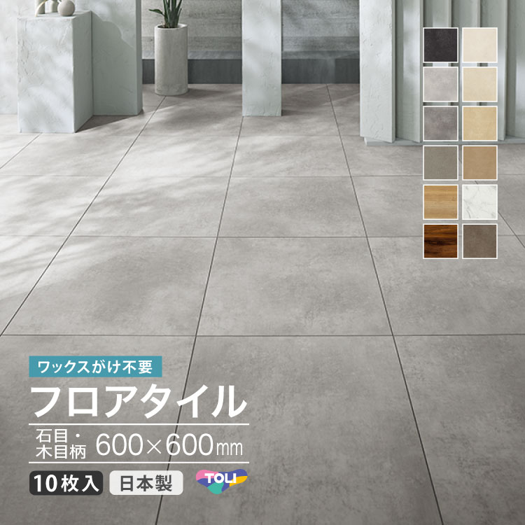東リ（TOLI） 【新レビュー特典】東リ フロアタイル タフテックタイル 