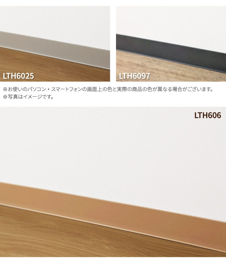 東リ　ソフト巾木ロング50m 東リ（TOLI） ロング巾木 Rあり H60mm×W50m 高さ 6cm カラー 巾木