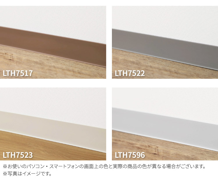 東リ（TOLI） ロング巾木 Rあり H75mm×W50m 高さ 7.5cm カラー 巾木