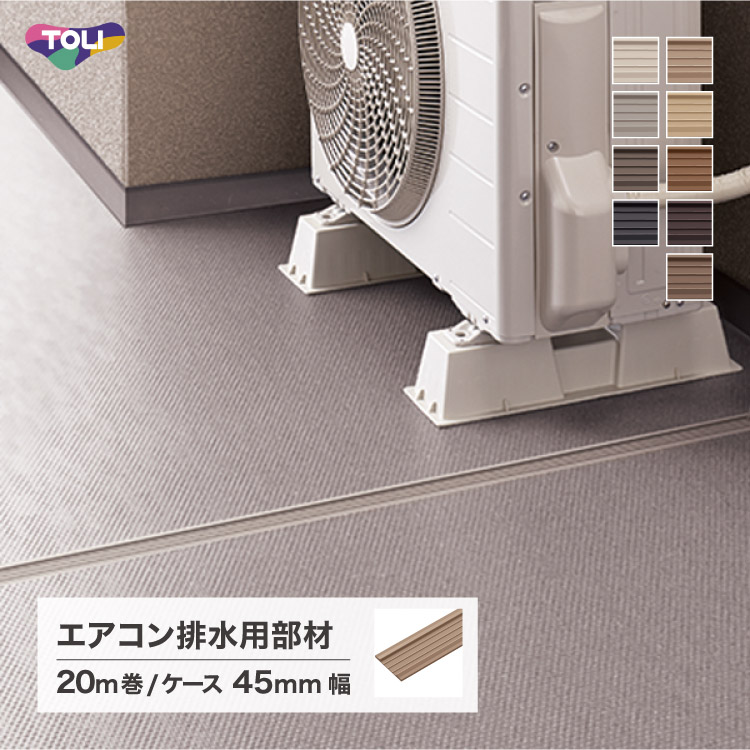 5箱セット NSパス NSPA310 エアコン非水用部材 東リ（TOLI） NSパス 幅45mm × 長さ20m エアコン排水用部材【販売単位