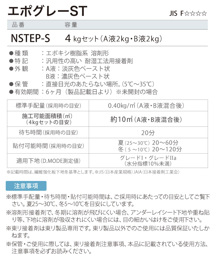 東リ 接着剤 エポグレーST 小缶 4kgセット ビニル床材 耐湿工法用