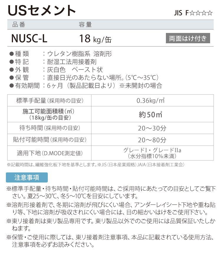 東リ 接着剤 USセメント 大缶 18kg ハケ付き ビニル床材耐湿工法用 床暖対応 接着剤 NUSC-L ［販売単位 1缶］ : nuscl :  カベコレ Yahoo!店 - 通販 - Yahoo!ショッピング