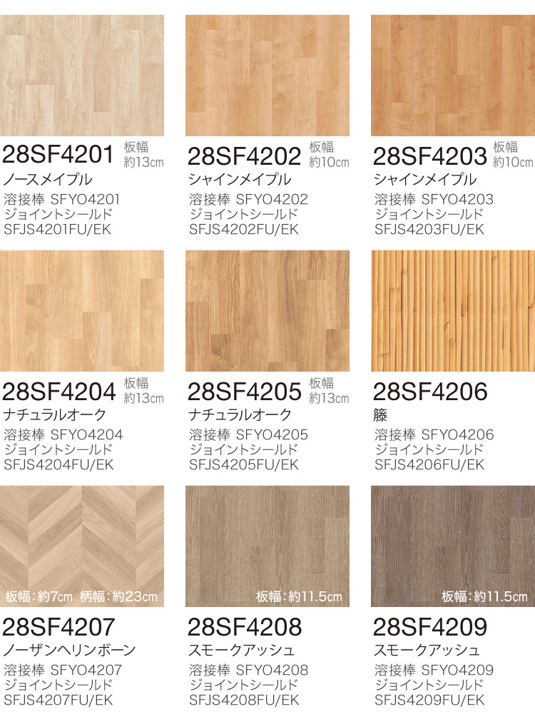 東リ（TOLI） 【サンプル専用ページ】東リ 長尺シート SFフロアNW