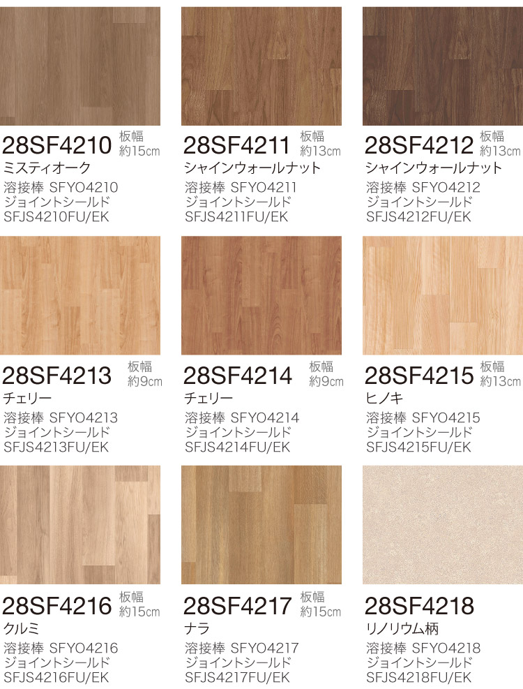 東リ（TOLI） 【サンプル専用ページ】東リ 長尺シート SFフロアNW
