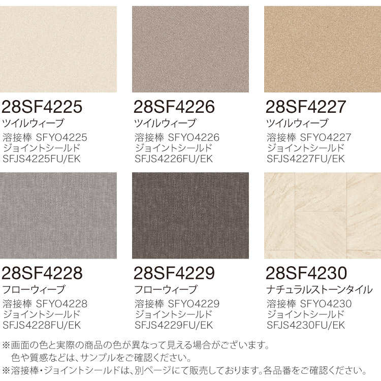 りりオーダーページ 東リ（TOLI） 【サンプル専用ページ】東リ 長尺シート SFフロアNW
