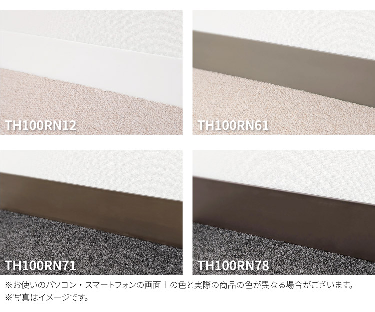 東リ（TOLI） ソフト巾木 Rなし H100×W909mm 高さ 10cm カラー 巾木