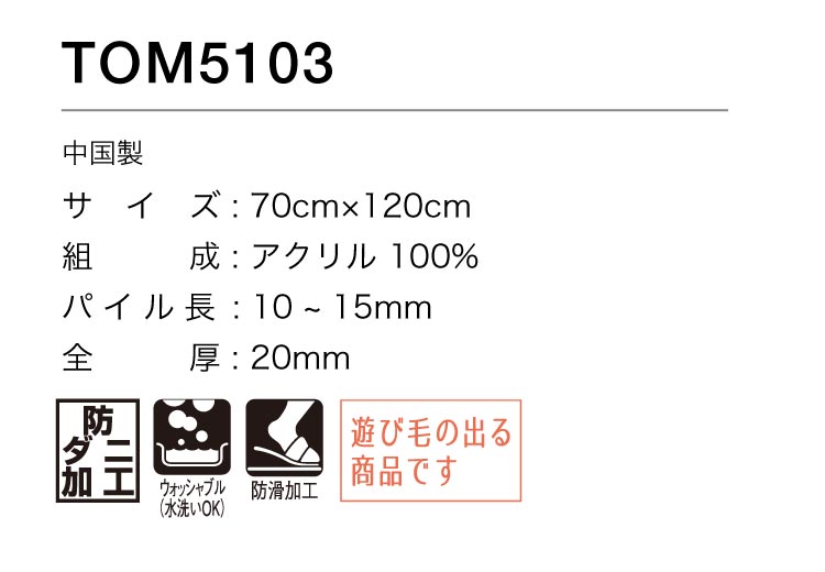 東リ マット 70×120 防ダニ ウォッシャブル 防滑加工 室内用 ロング