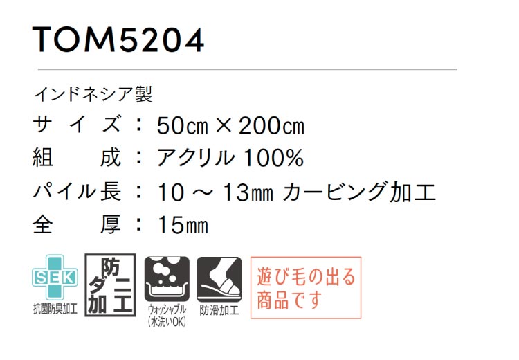 東リ マット 50×200 ロングマット 抗菌防臭加工 防ダニ ウォッシャブル 防滑加工 室内用 キッチンマット 滑り止め付き ベージュ  TOM5204 :ytotom4921:カベコレ Yahoo!店 - 通販 - Yahoo!ショッピング