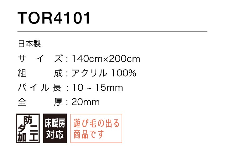 東リ（TOLI） ラグ 140×200cm ボーダー モノトーン ラグマット