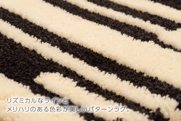 東リ（TOLI） ラグ 140×200cm ボーダー モノトーン ラグマット