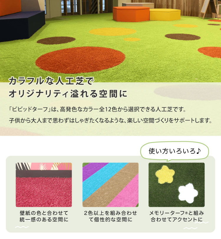 人工芝 ビビッドターフ 施設用 芝丈28mm 1m×10m 巻き［1ロール単位］全 