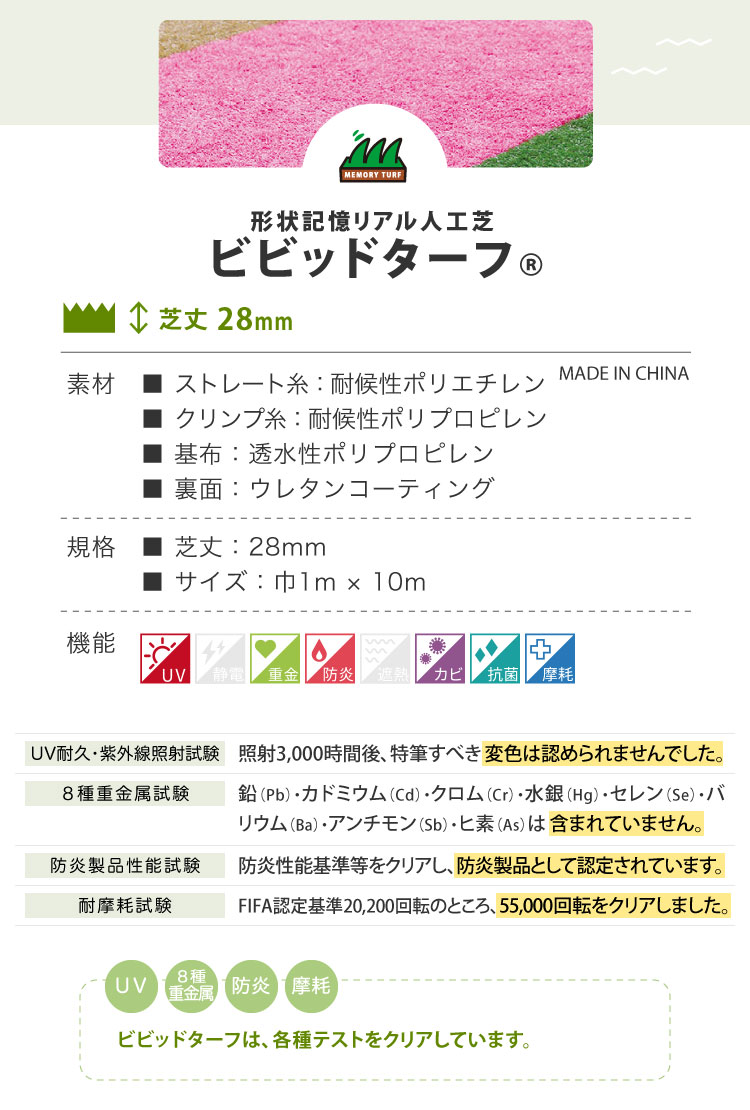 人工芝 ビビッドターフ 施設用 芝丈28mm 1m×10m 巻き［1ロール単位］全 